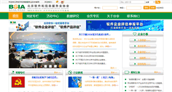 Desktop Screenshot of bsia.org.cn